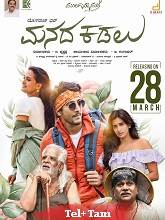 Manada Kadalu